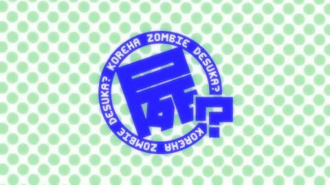 Kizuite Zombie-sama, Watashi wa Classmate desu (気づいてゾンビさま、私はクラスメイトです)
