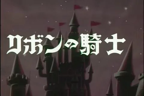 Ribbon no Kishi (リボンの騎士)