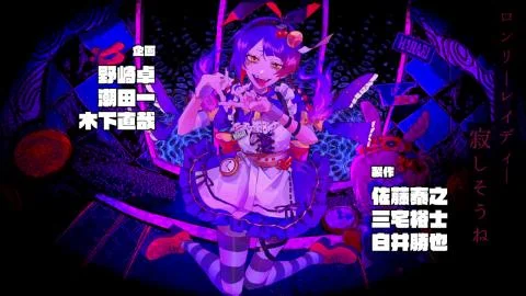 Enjou Alice (炎上アリス)