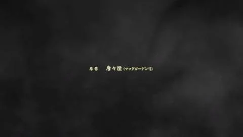 Ryuuten no Hi (流転ノ陽)