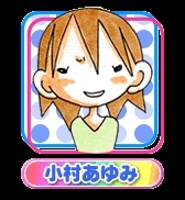 Komura, Ayumi